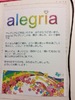 alegria アレグリア