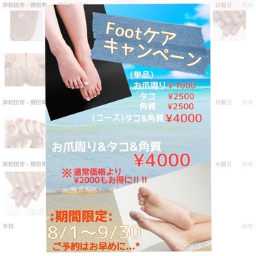 footキャンペーン★
